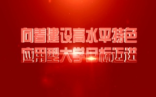 牡丹江医学院宣传片配音视频